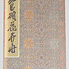Schuler Auktionen AG - Wu Changshuo (1844–1927), Huahuice
