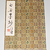 Schuler Auktionen AG - Baishi Momiao