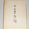 Schuler Auktionen AG - Baishi Momiao