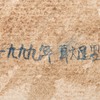 Schuler Auktionen AG - Jianyi, Geng