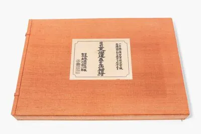 Schuler Auktionen AG - Fukkoku Tokaidô Gojûsan tsugi tsuzukie